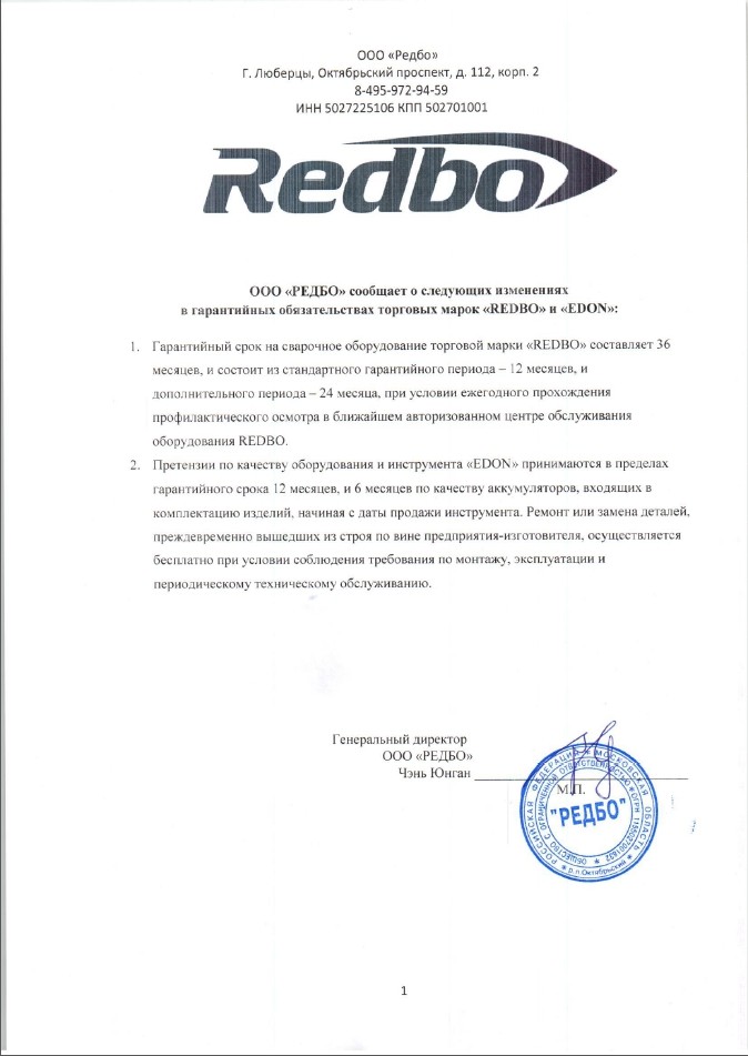 Новые условия гарантийного обслуживания Redbo
